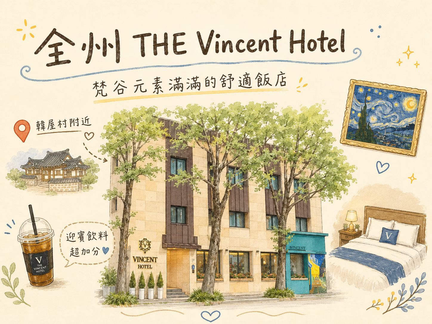 全州 THE Vincent Hotel