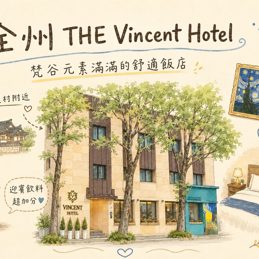 全州 THE Vincent Hotel