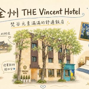 全州 THE Vincent Hotel