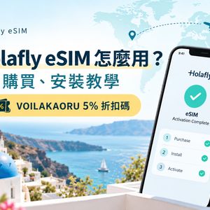 Holafly eSIM 折扣碼