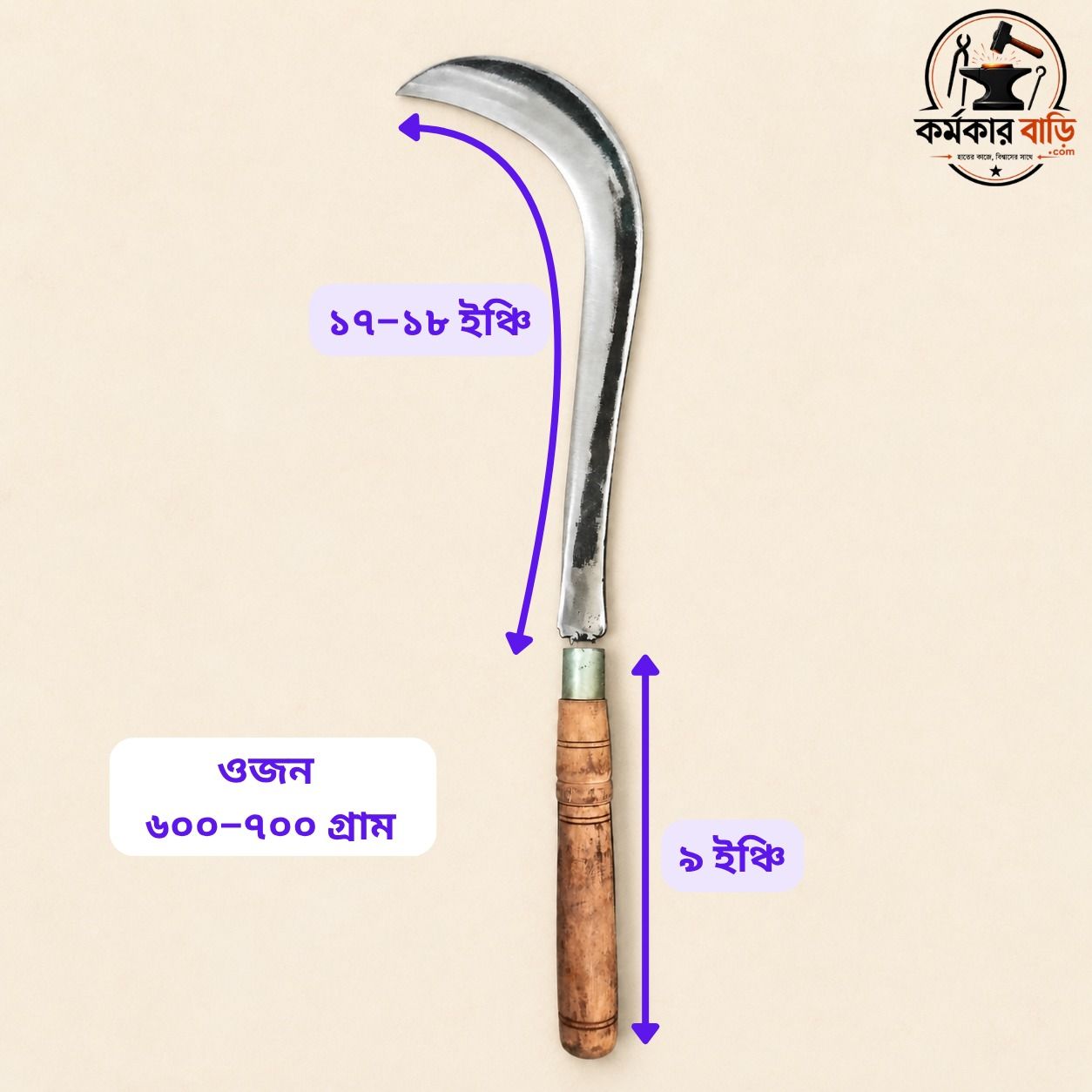 জঙ্গল, ঝোপঝাড় কাটা ও আগাছা পরিষ্কারের দা ছবি 2