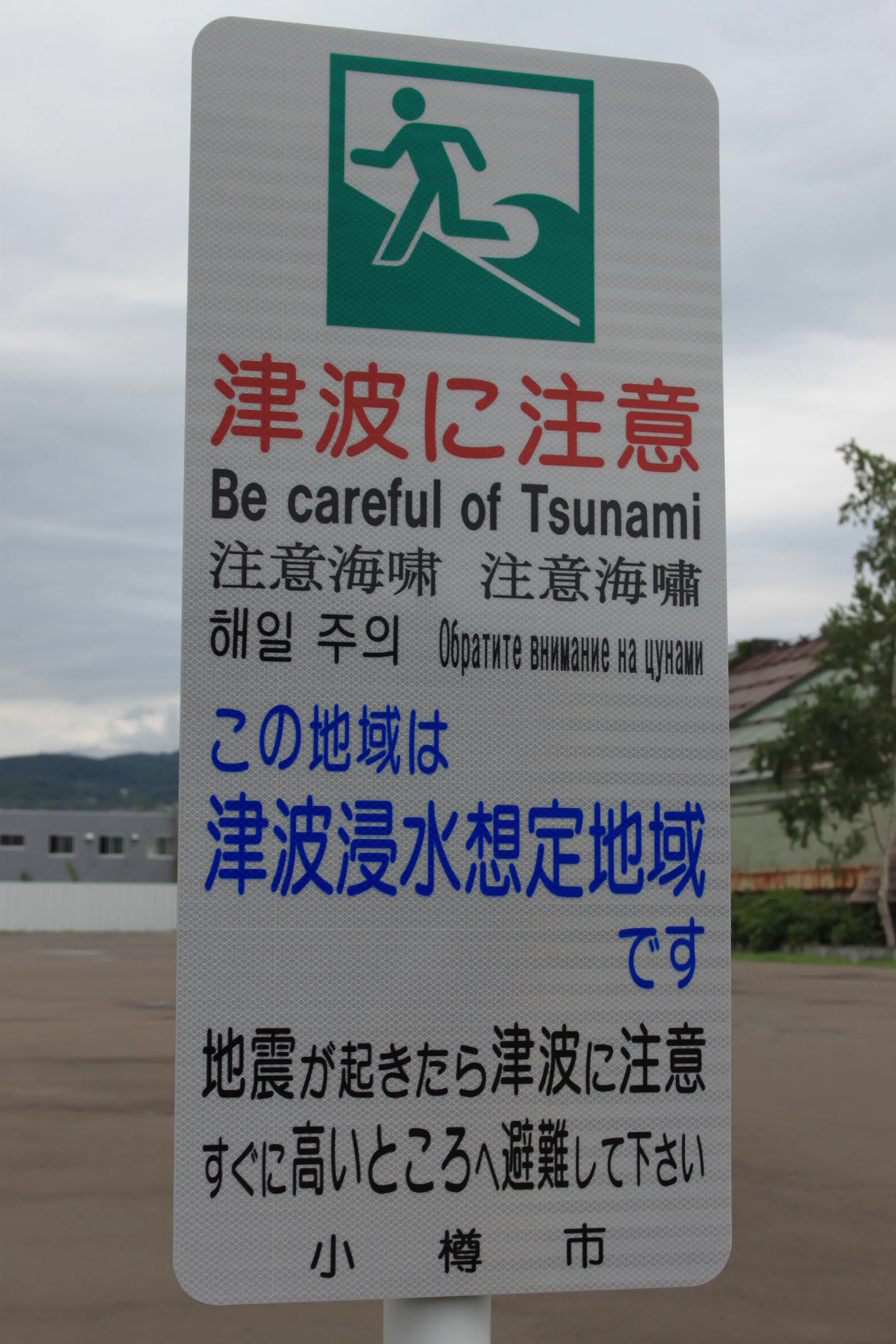 Tabliczka informująca o tsunami, napisana w różnych językach, w porcie w Otaru