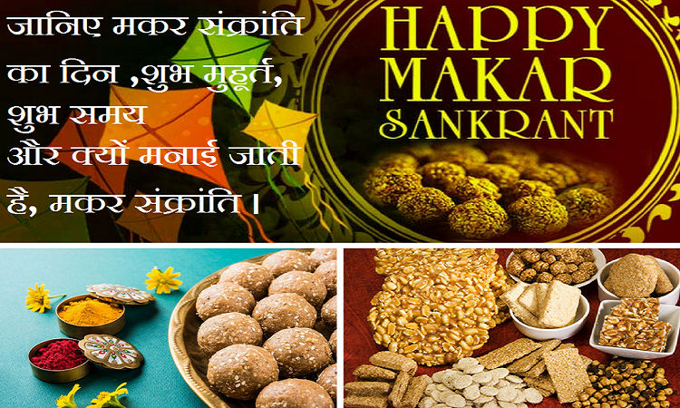 Makar Sankranti 2019