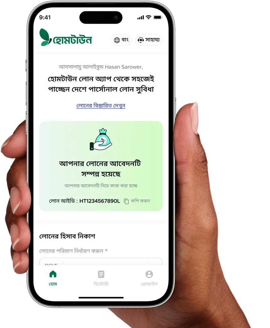 পার্সোনাল লোন