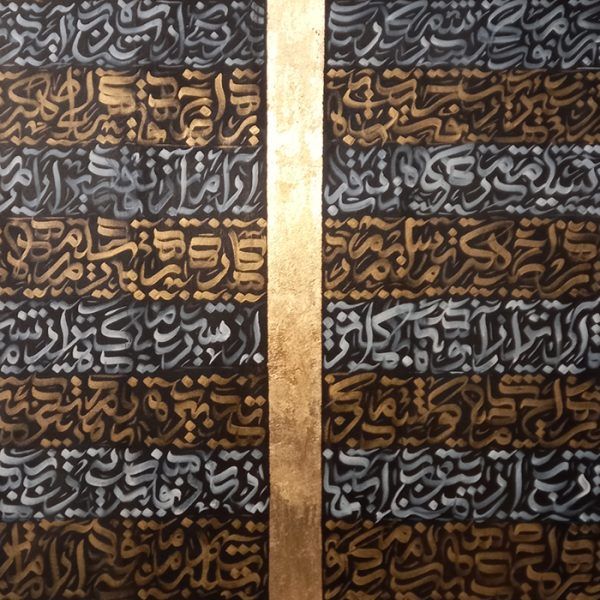 inscription aka katibeh Diana Art Gallery dianaartgallery