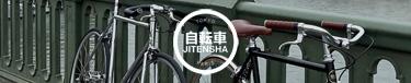 Bicicletas single-speed Jitensha