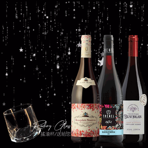 一起搖滾 薄酒萊 閃鑽搖滾杯B組