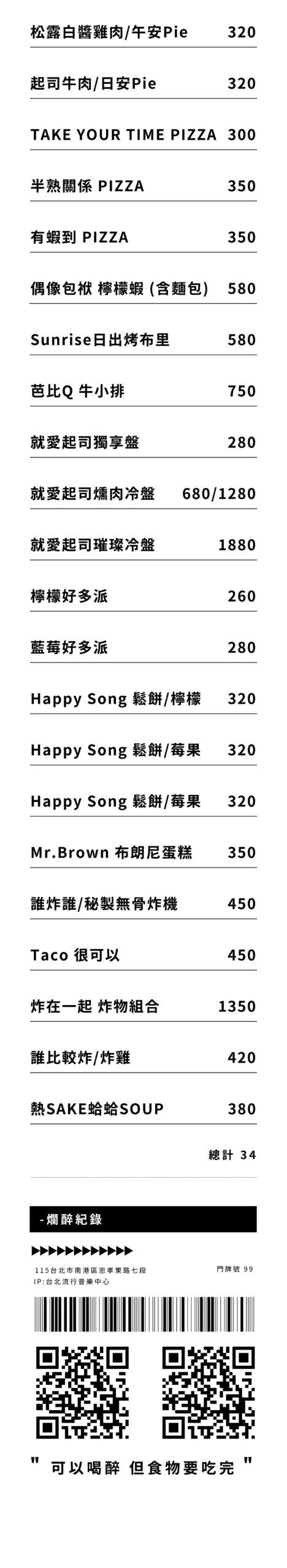 餐點清單