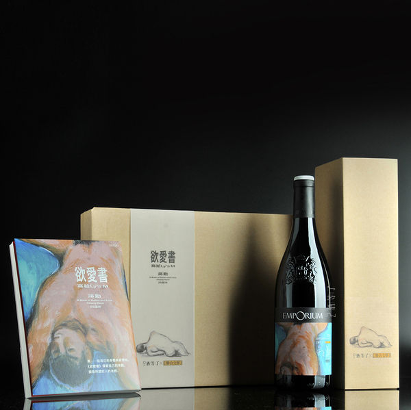 蔣勳│欲愛書 欲Blue 聯名葡萄酒─ 平裝本 / 精裝本組