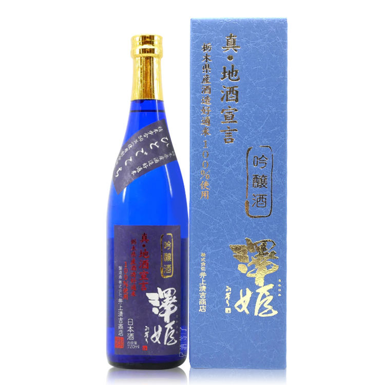 井上清吉 澤姬 吟釀酒 真 ・地酒宣言