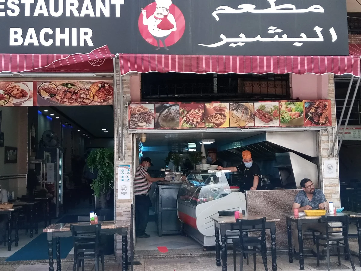 Restaurant Bachir gallery image 1