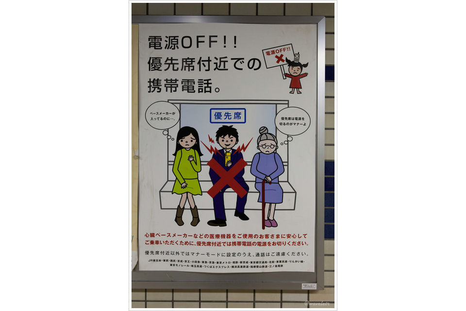 No Phone Call in the Subway