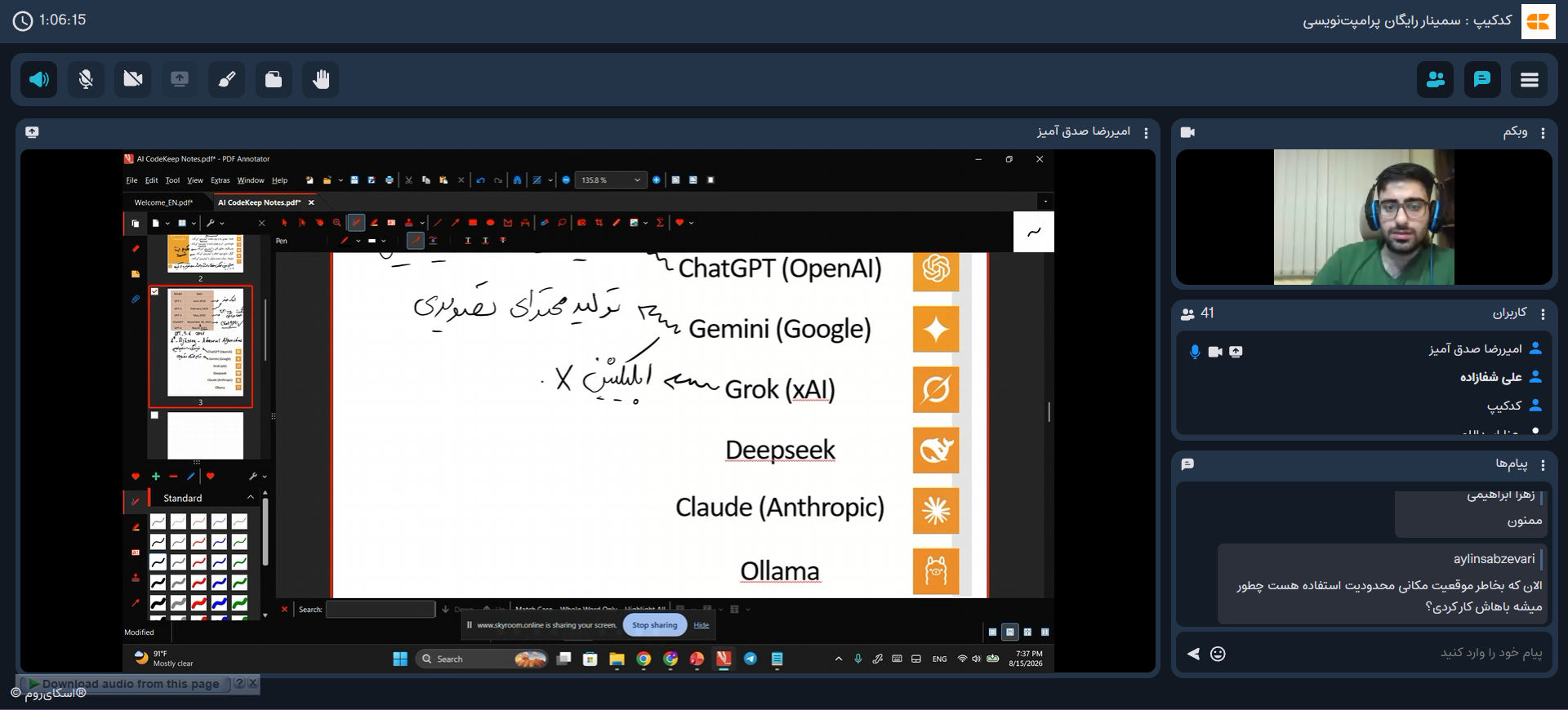 سمینار مهندسی پرامپت