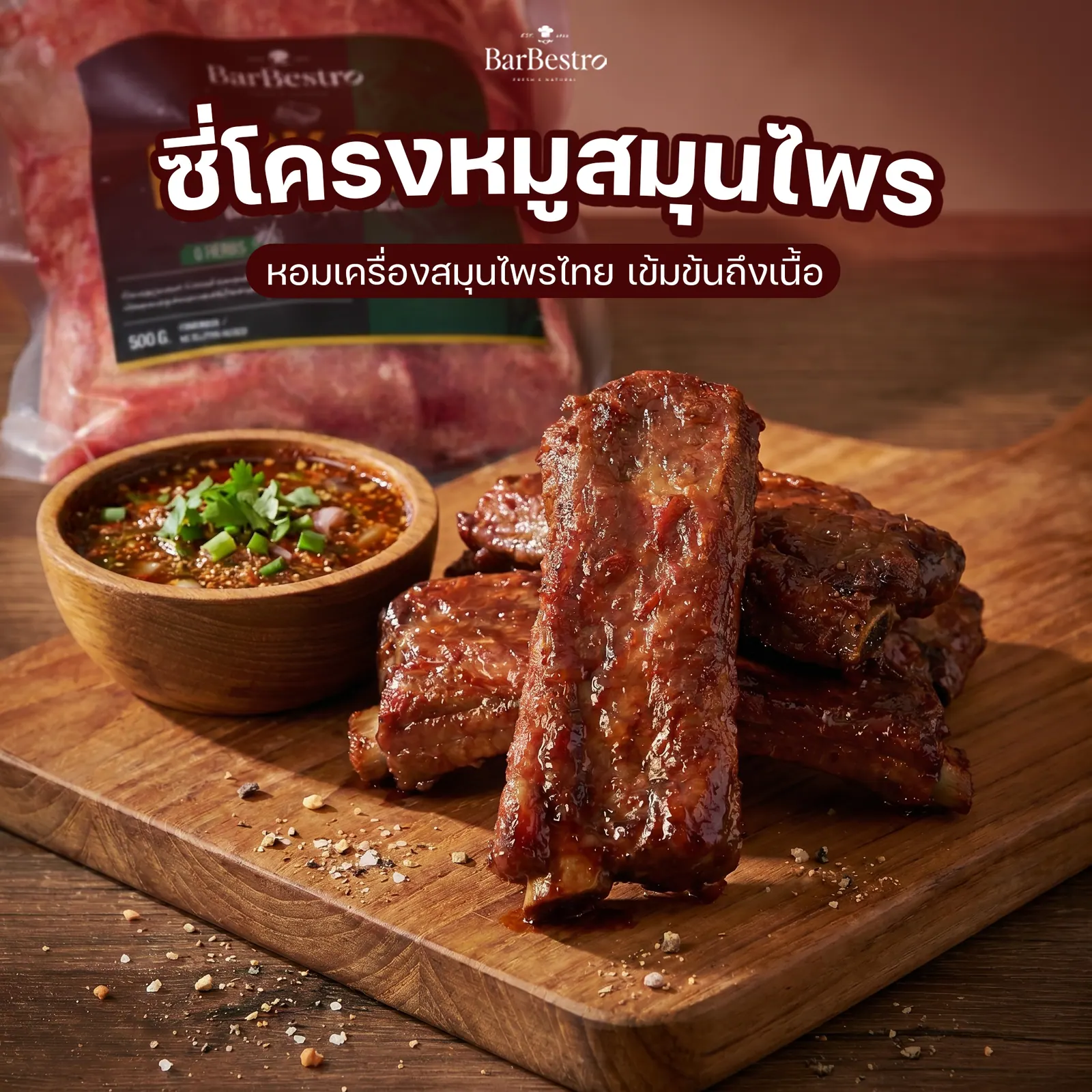 ซี่โครงหมูสมุนไพร