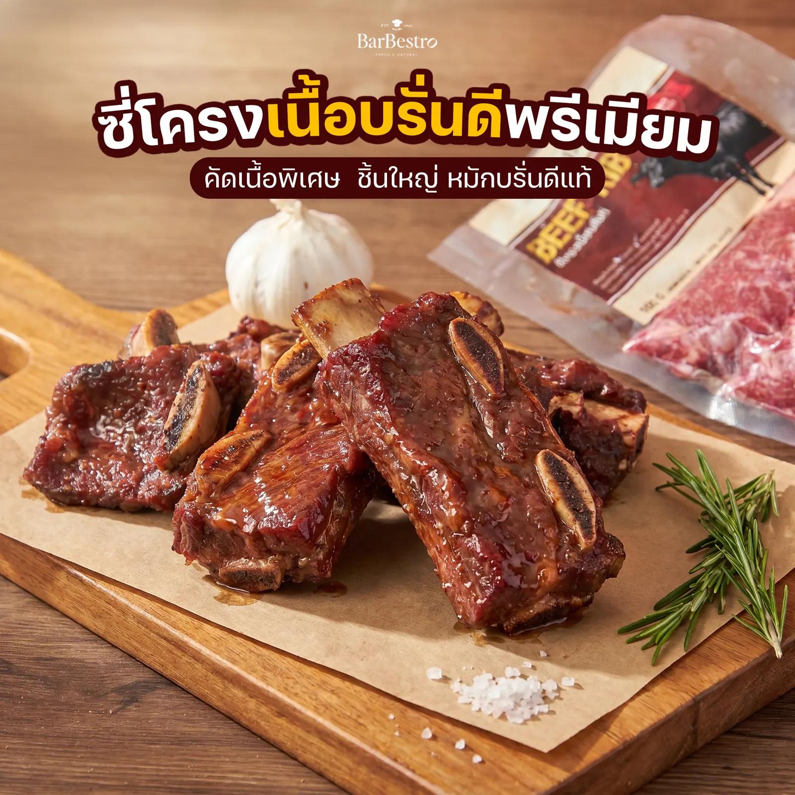 ซี่โครงเนื้อวัวดรายเอจบรั่นดี