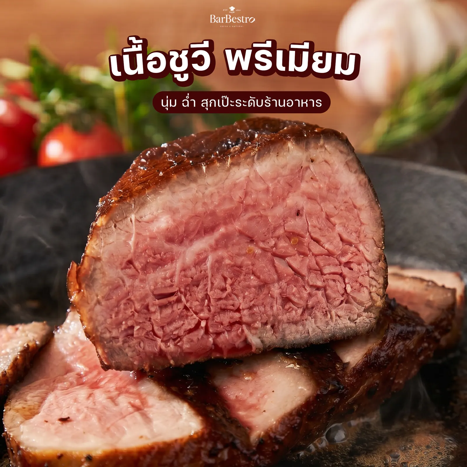 สะโพกวัวซูวี