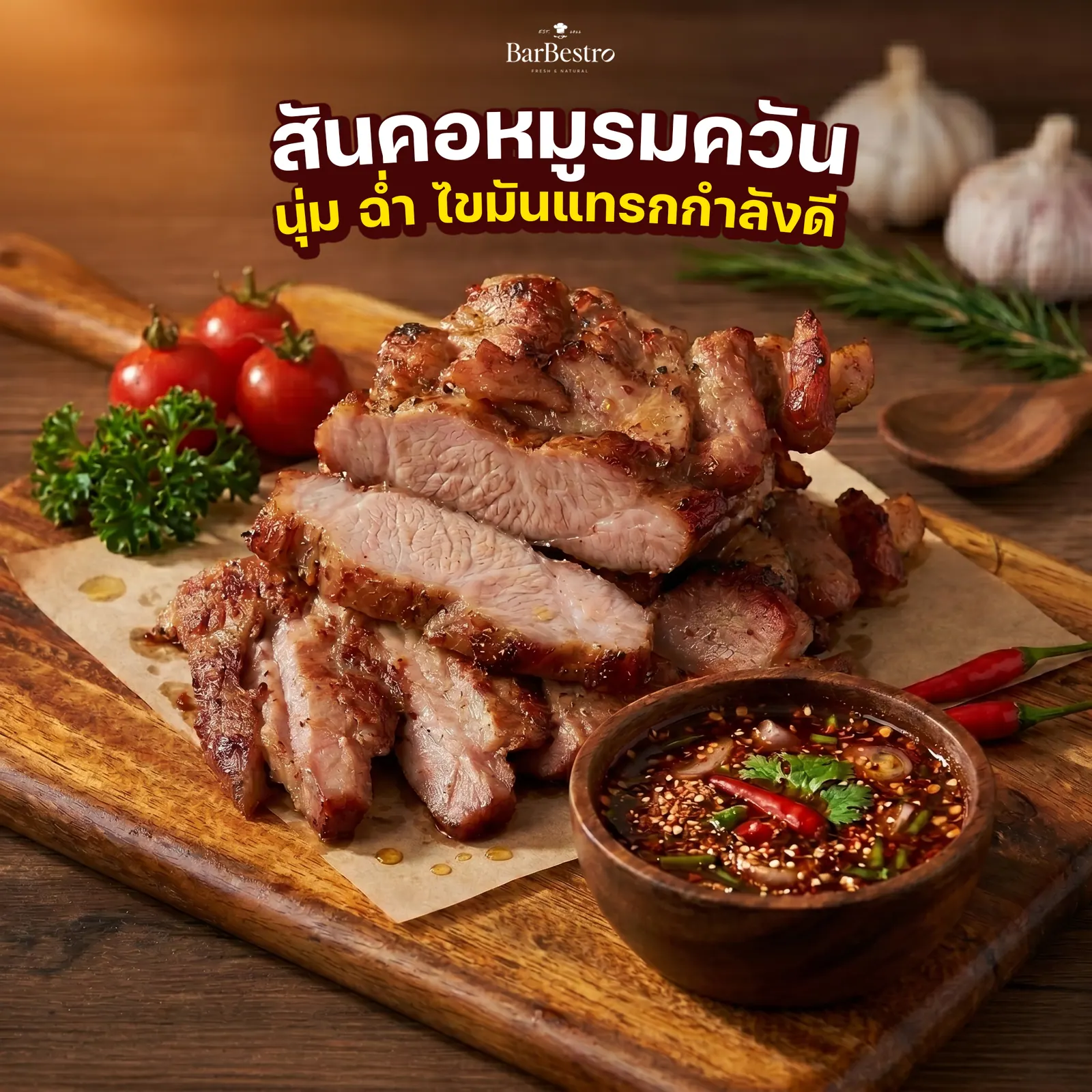 สันคอหมูรมควัน