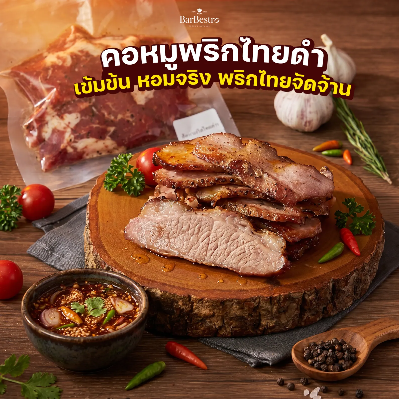 สันคอหมูพริกไทยดำ