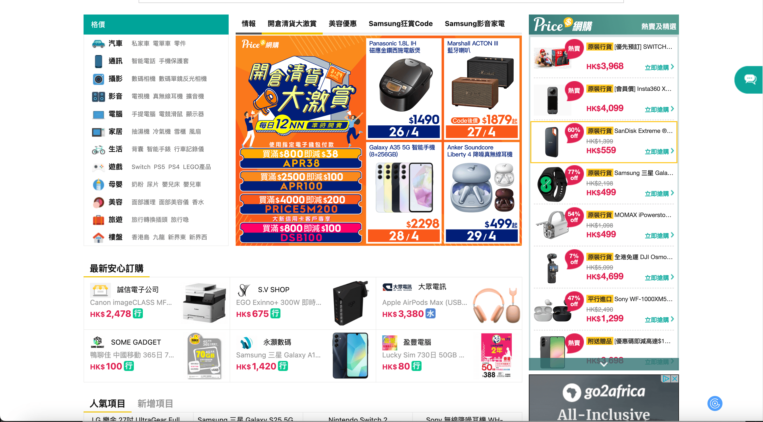 Price.com.hk Homepage Screenshot