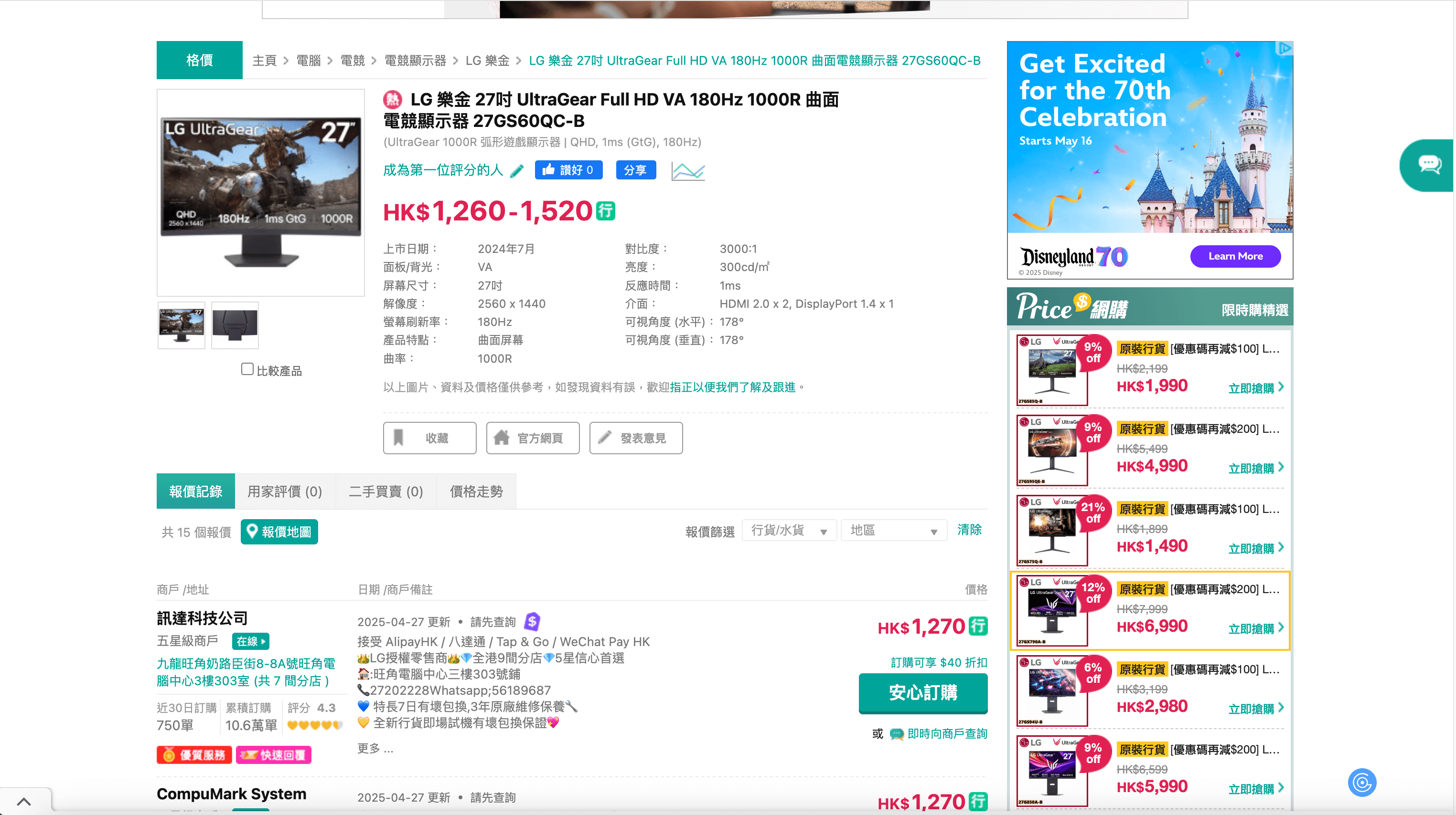 SKU Details Page Screenshot