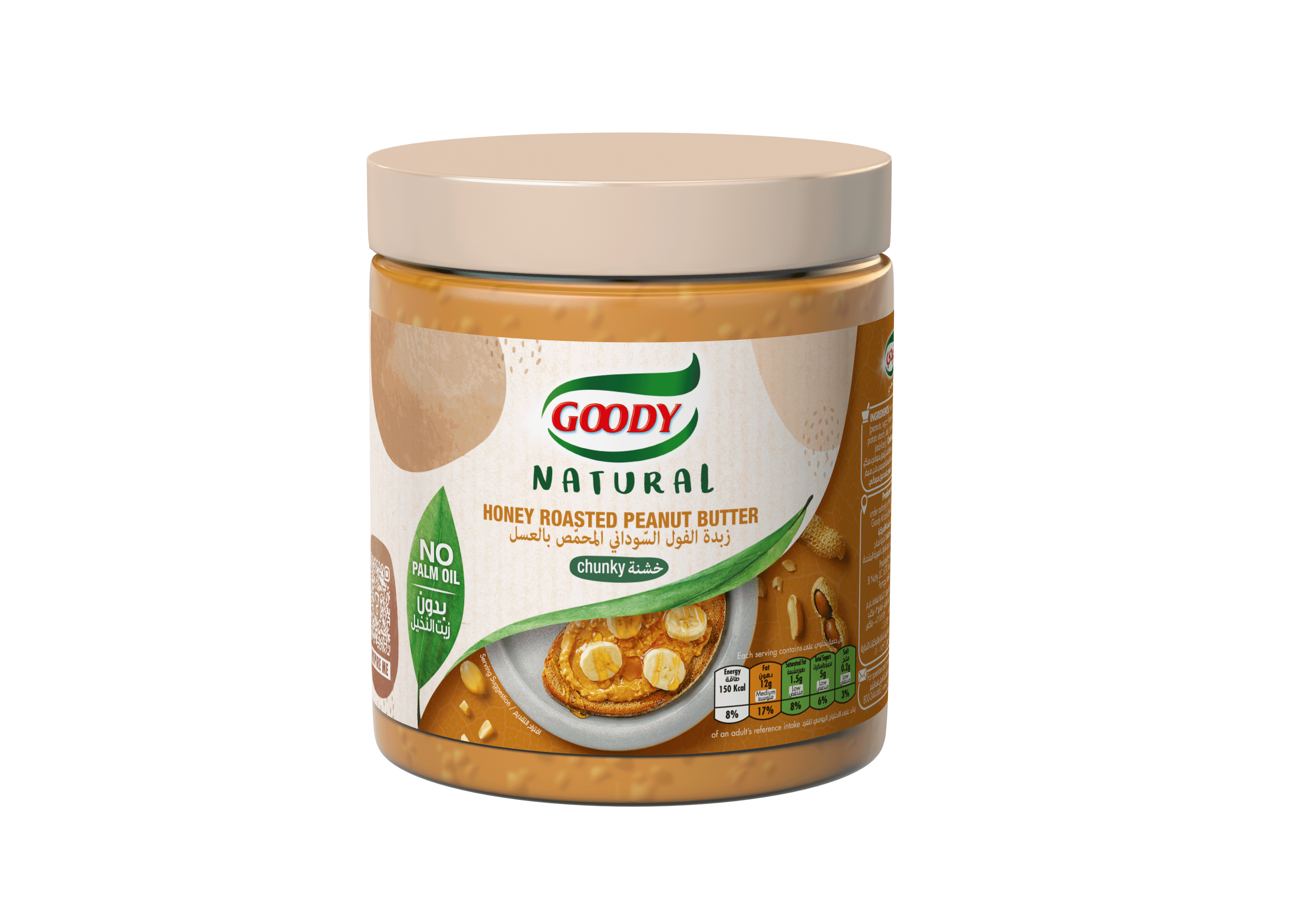 زبدة الفول السّوداني المحمّص  بالعسل خشنة