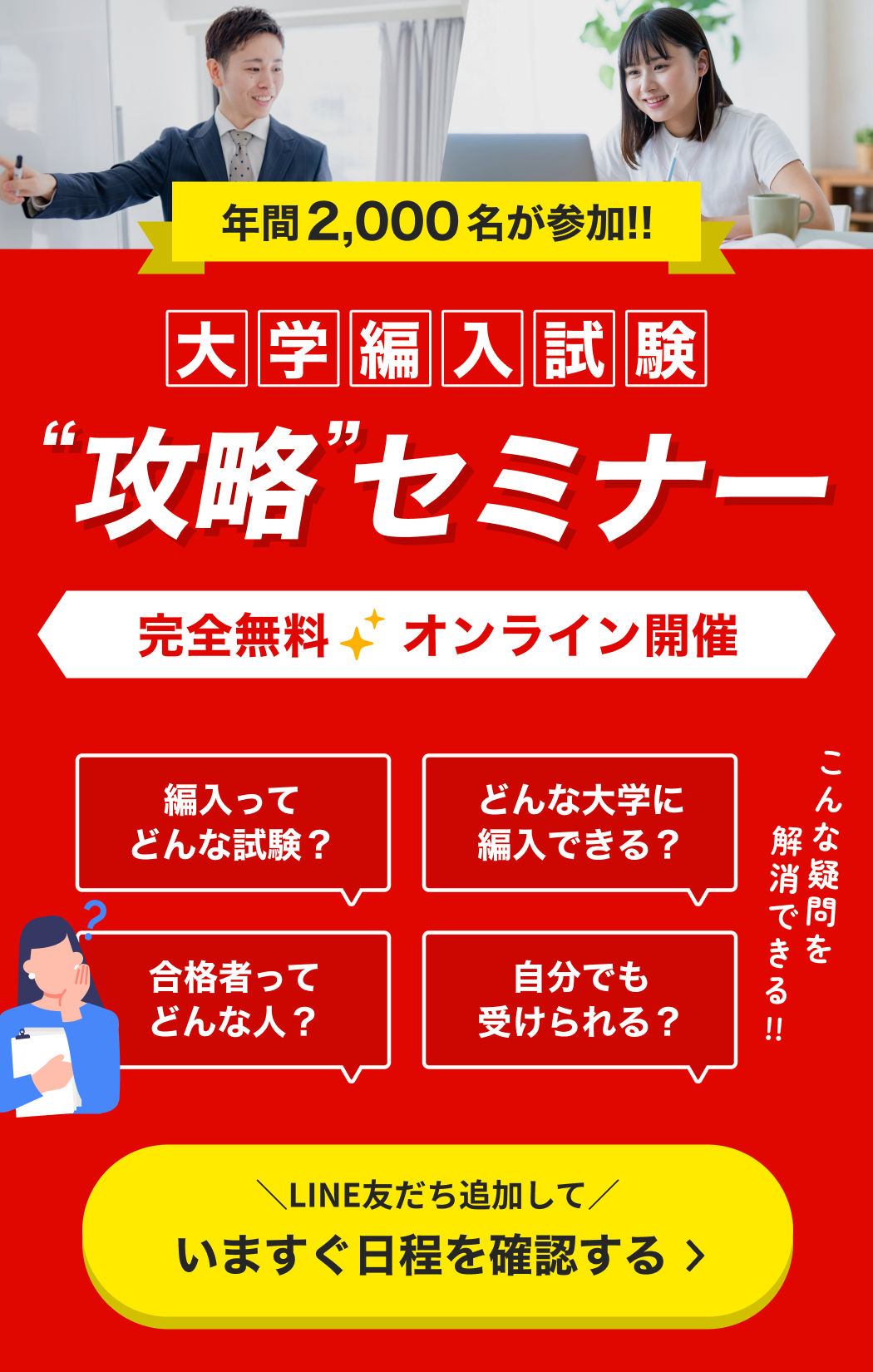 筑波大学情報学群 編入試験を徹底解説｜試験概要・倍率・出題傾向