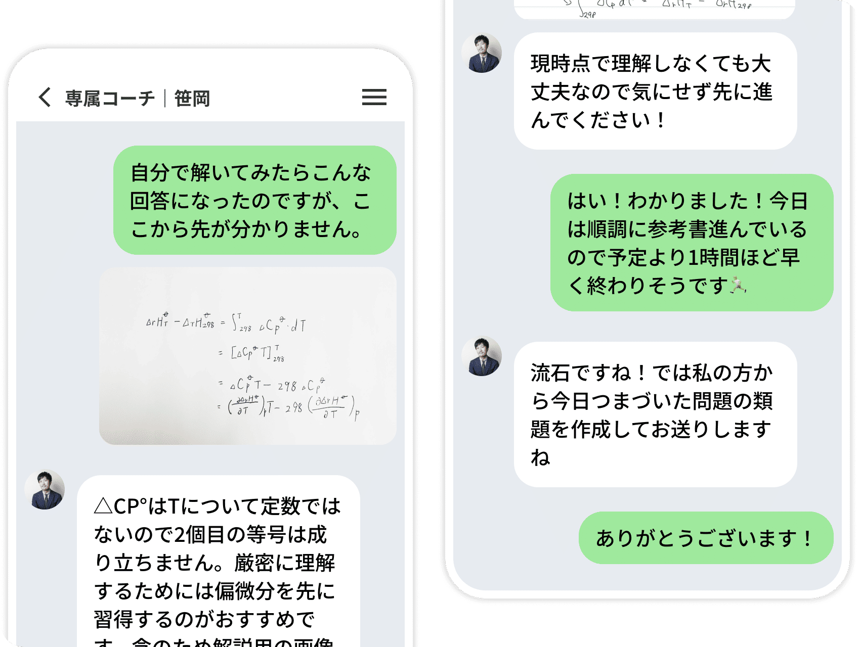 LINEで質問