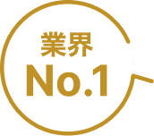 編入予備校業界No.1