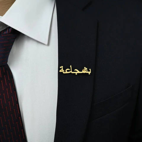 Arabic Calligraphy Nameplate Bar Style Brooch