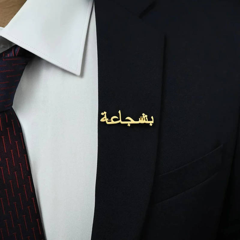 Arabic Calligraphy Nameplate Bar Style Brooch - 1
