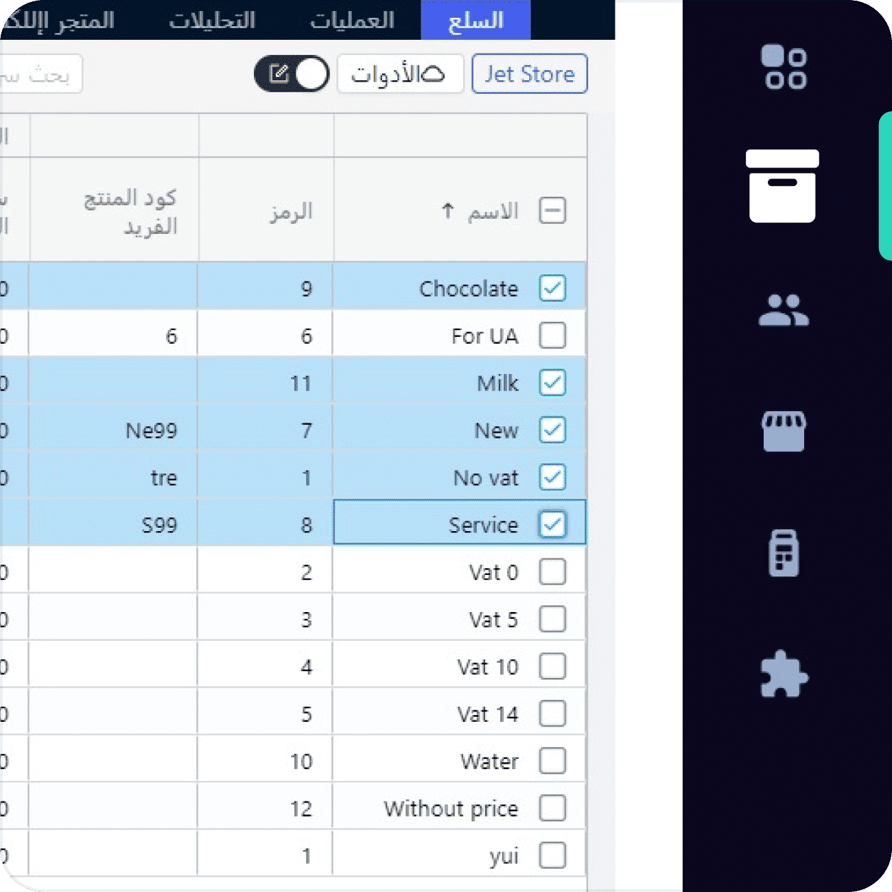 مراقبة المخزون
