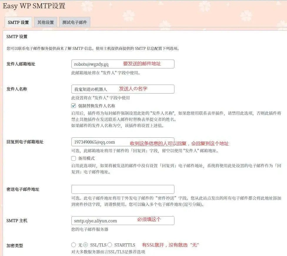 让网站使用免费的域名邮箱发送邮件插图9 让网站使用免费的域名邮箱发送邮件插图9
