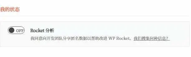 使用WP-Rocket加速你的网站插图1 使用WP-Rocket加速你的网站插图1