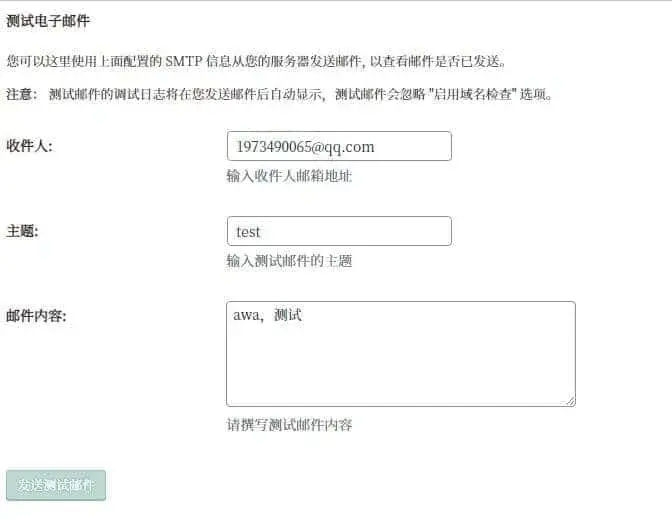让网站使用免费的域名邮箱发送邮件插图10 让网站使用免费的域名邮箱发送邮件插图10