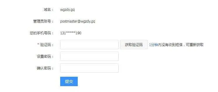 让网站使用免费的域名邮箱发送邮件插图2 让网站使用免费的域名邮箱发送邮件插图2