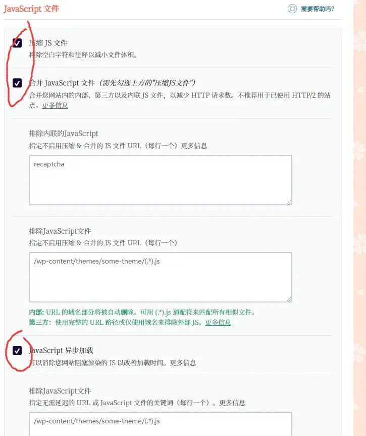 使用WP-Rocket加速你的网站插图3 使用WP-Rocket加速你的网站插图3