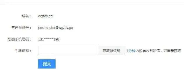 让网站使用免费的域名邮箱发送邮件插图3 让网站使用免费的域名邮箱发送邮件插图3