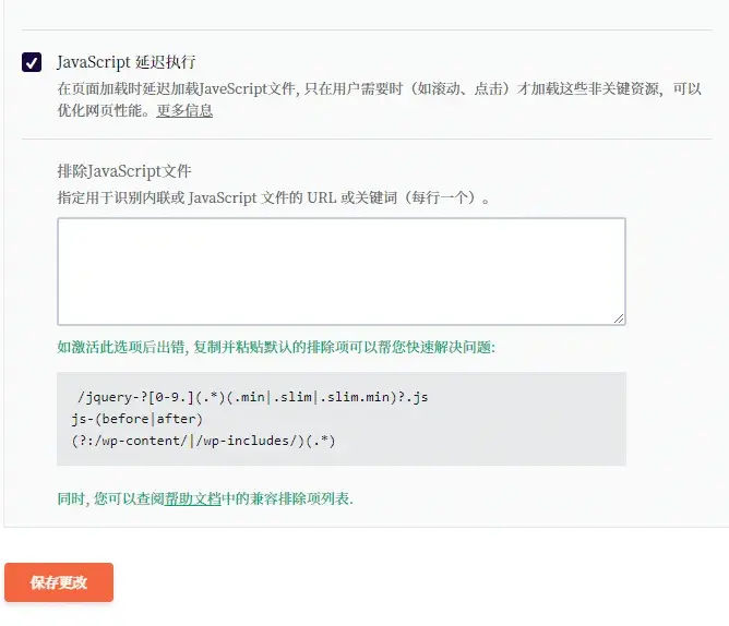 使用WP-Rocket加速你的网站插图4 使用WP-Rocket加速你的网站插图4