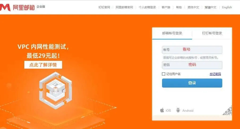 让网站使用免费的域名邮箱发送邮件插图4 让网站使用免费的域名邮箱发送邮件插图4