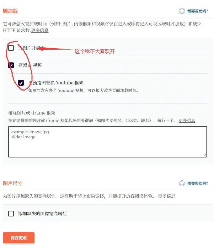 使用WP-Rocket加速你的网站插图5 使用WP-Rocket加速你的网站插图5