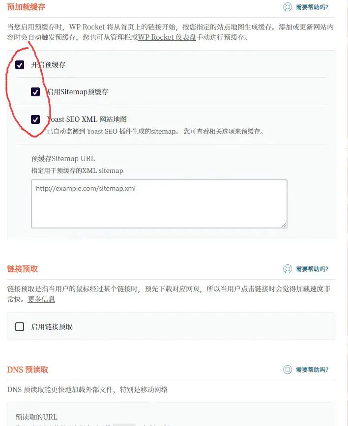 使用WP-Rocket加速你的网站插图6 使用WP-Rocket加速你的网站插图6