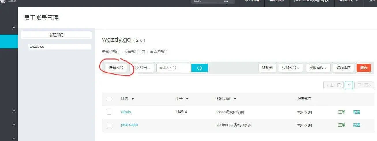 让网站使用免费的域名邮箱发送邮件插图7 让网站使用免费的域名邮箱发送邮件插图7