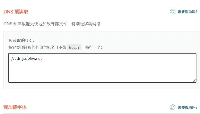 使用WP-Rocket加速你的网站插图9 使用WP-Rocket加速你的网站插图9
