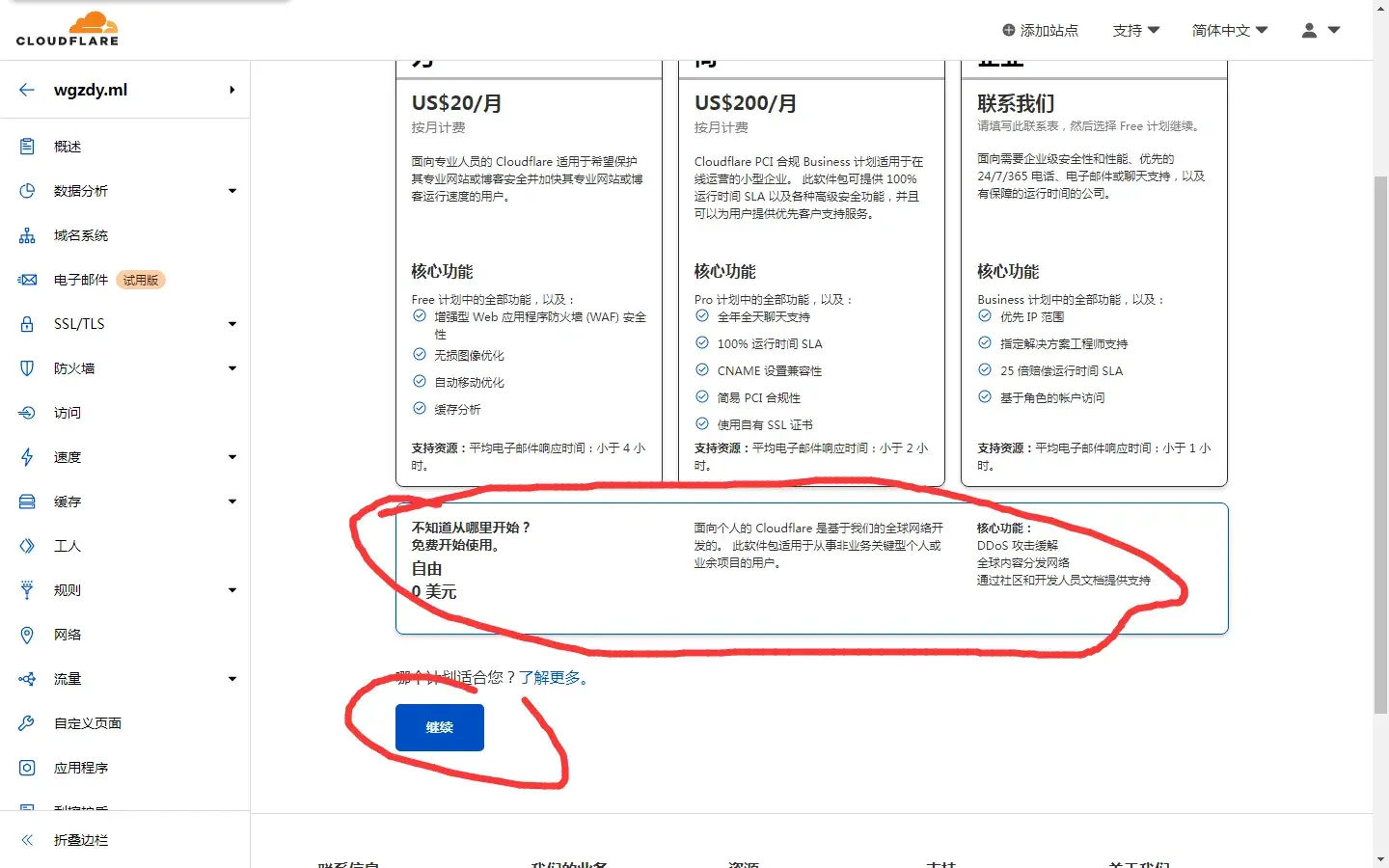给网站免费套CDN加速——Cloudflare插图3 给网站免费套CDN加速——Cloudflare插图3