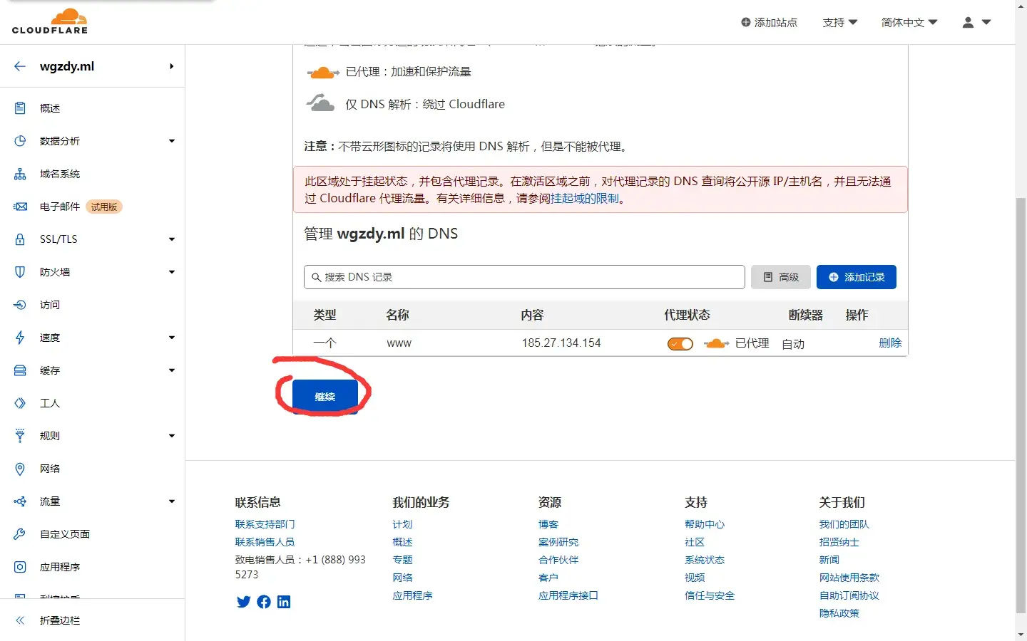 给网站免费套CDN加速——Cloudflare插图4 给网站免费套CDN加速——Cloudflare插图4