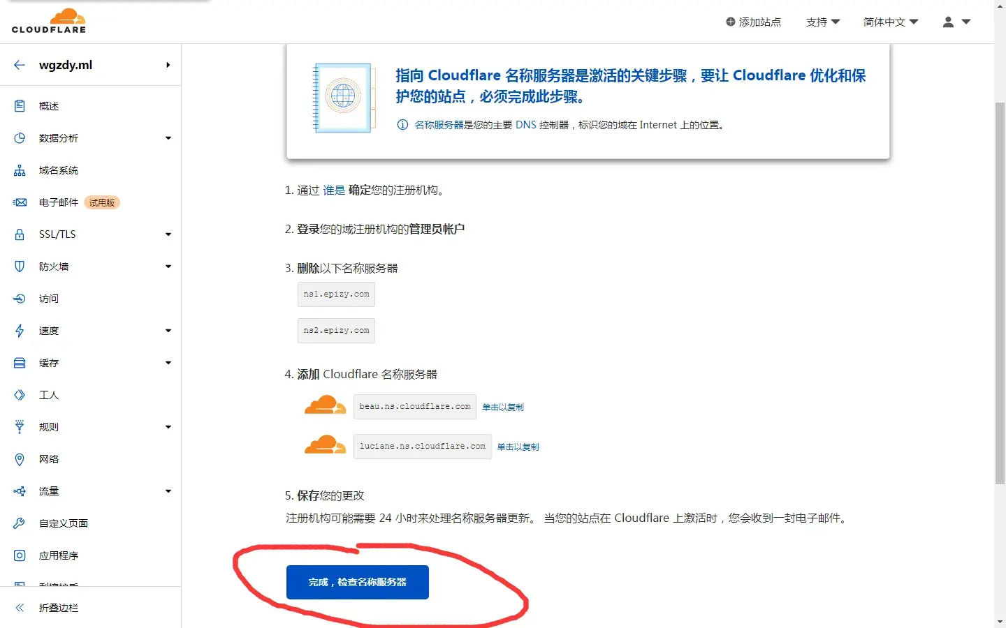 给网站免费套CDN加速——Cloudflare插图5 给网站免费套CDN加速——Cloudflare插图5