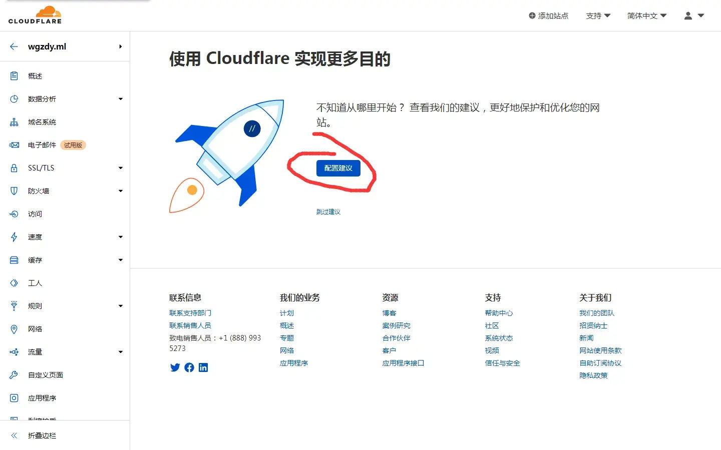 给网站免费套CDN加速——Cloudflare插图6 给网站免费套CDN加速——Cloudflare插图6