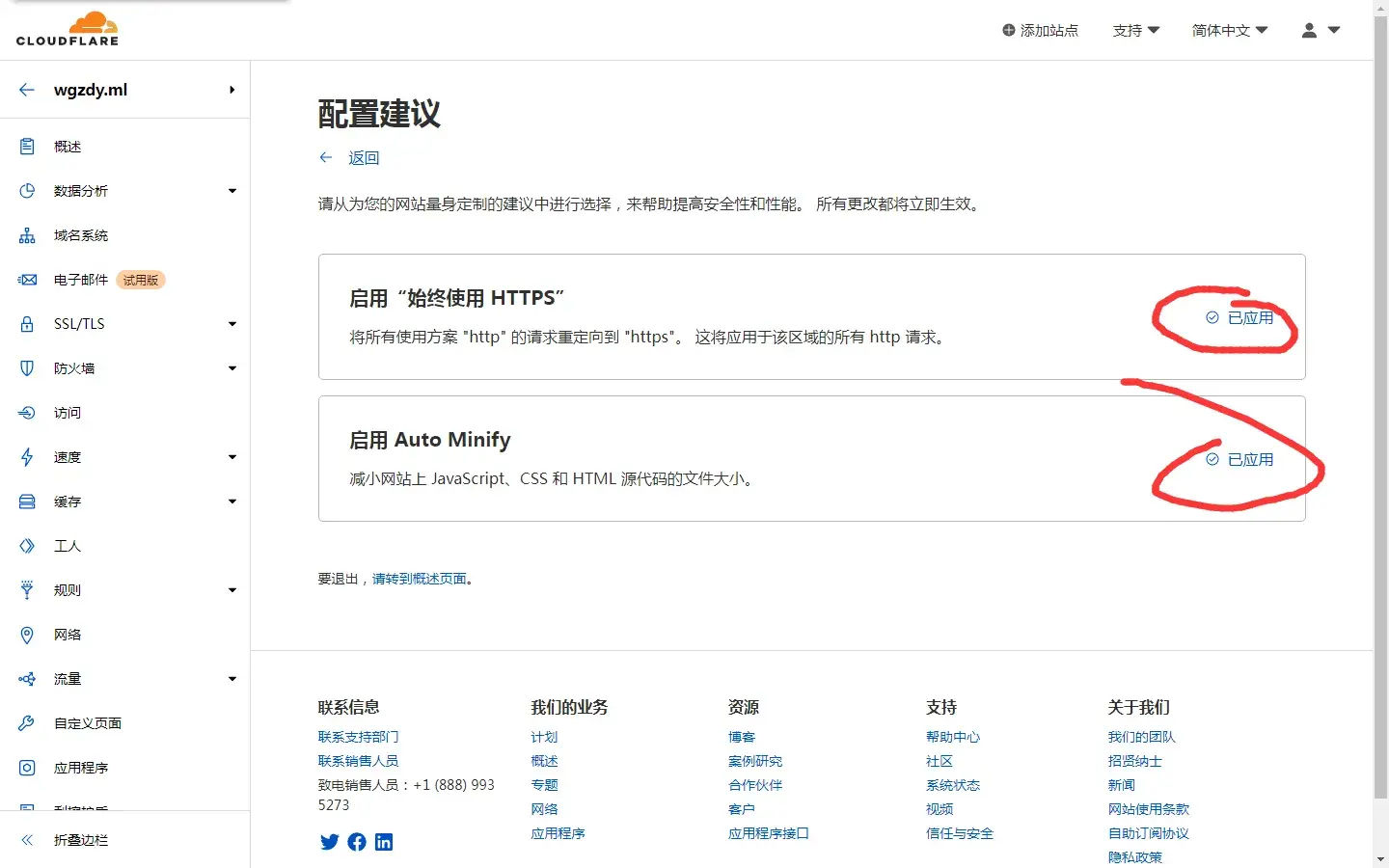 给网站免费套CDN加速——Cloudflare插图7 给网站免费套CDN加速——Cloudflare插图7