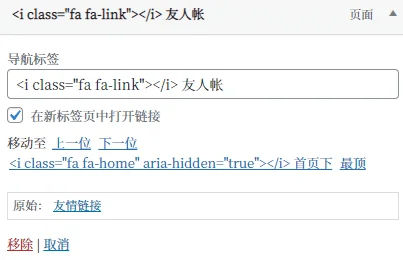 在WordPress博客菜单上添加动态图标插图3 在WordPress博客菜单上添加动态图标插图3