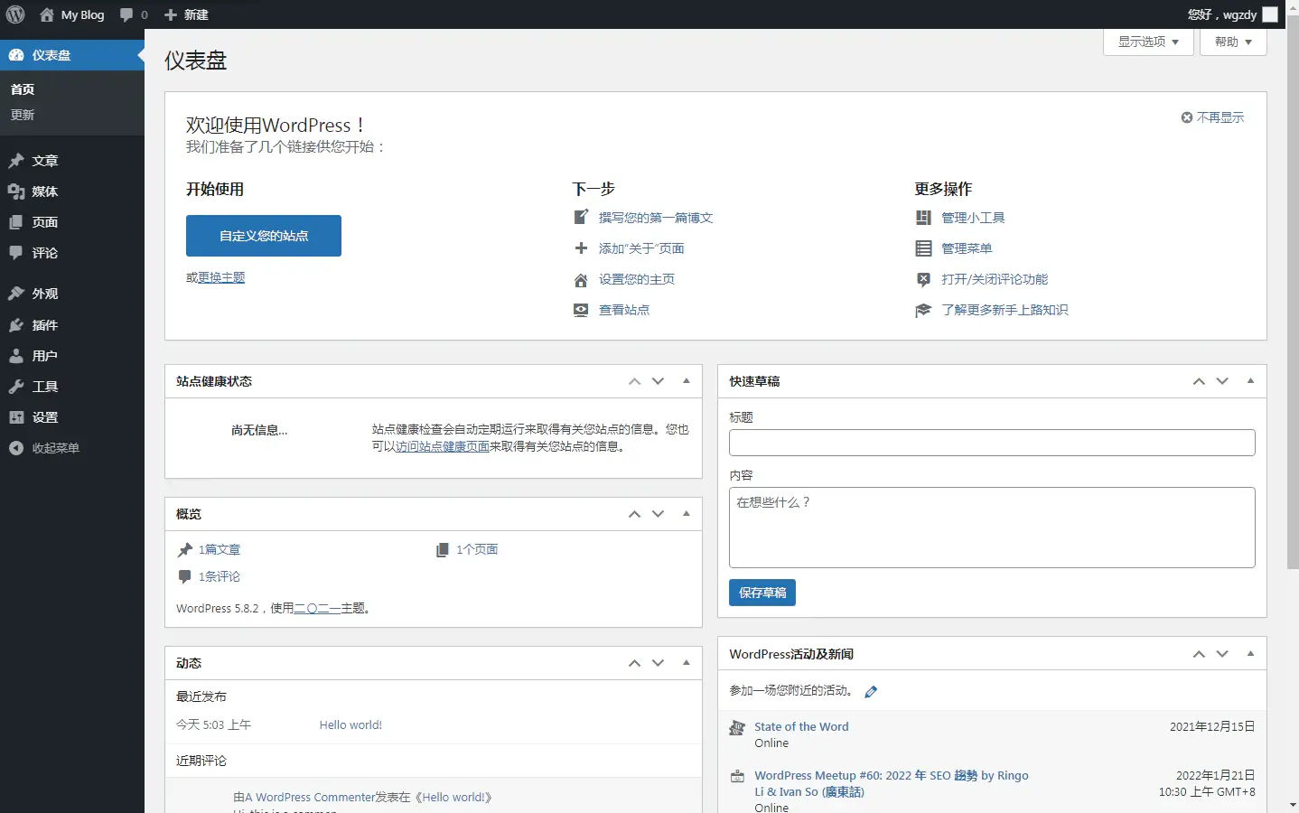 用WordPress免费制作一个属于自己的博客插图33 用WordPress免费制作一个属于自己的博客插图33